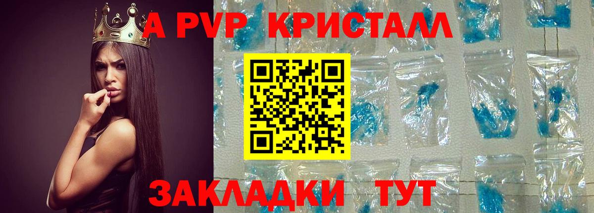 A PVP Crystall  Вход с VPN  цена   Alfa_PVP крисы CK  Новочебоксарск 