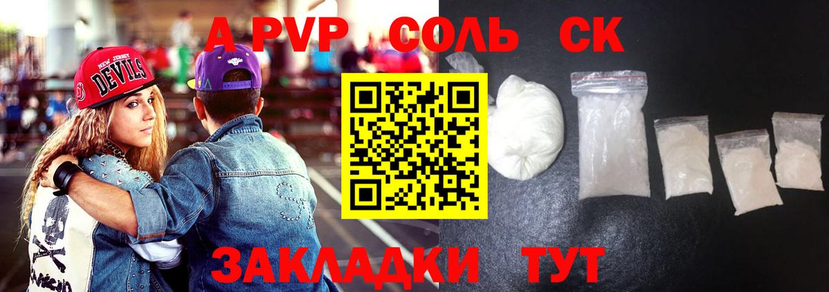 A-PVP крисы CK Новочебоксарск