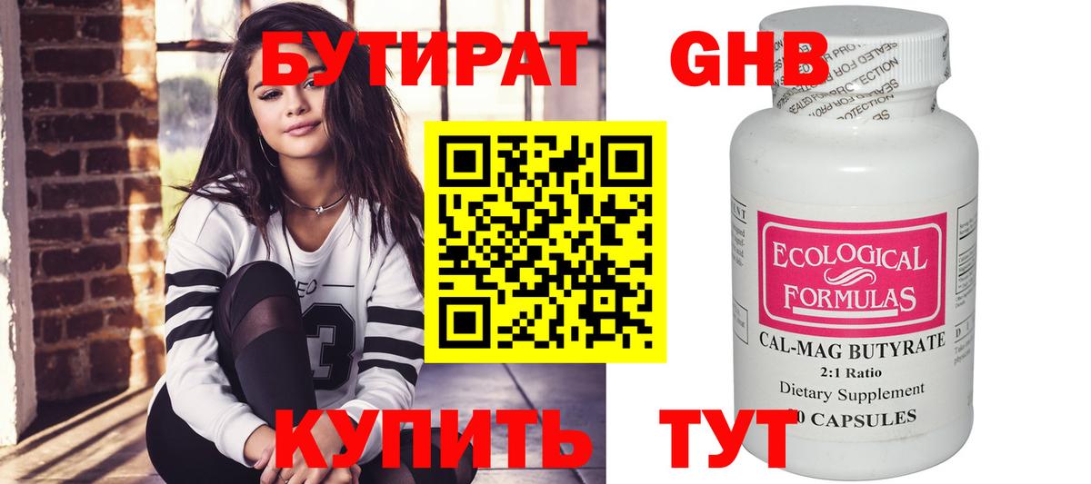 БУТИРАТ вода  Вход с VPN  БУТИРАТ  Новочебоксарск 
