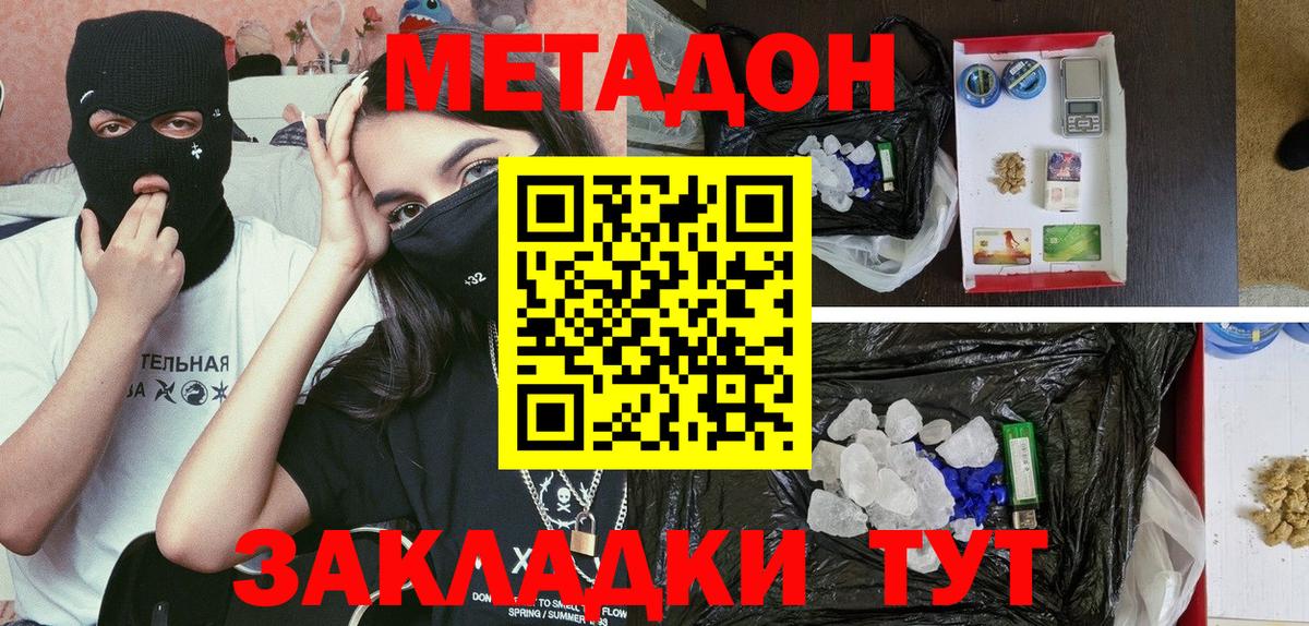 МЕТАДОН кристалл  МЕТАДОН methadone  Новочебоксарск  Вход с VPN 