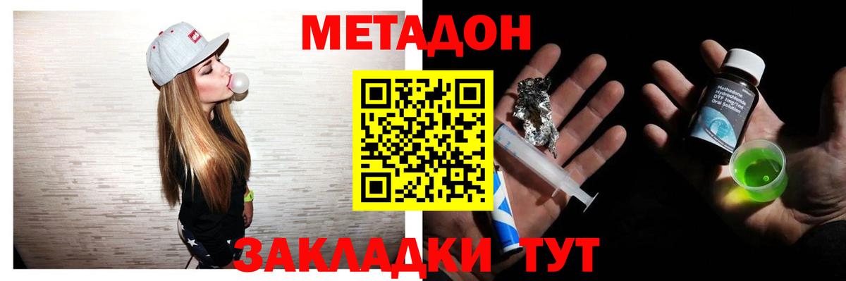 МЕТАДОН methadone Новочебоксарск